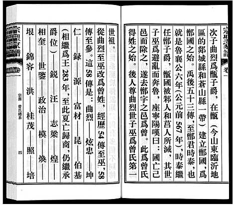 [下载][宗圣家谱《曾氏》]安徽.家圣家谱_一.pdf