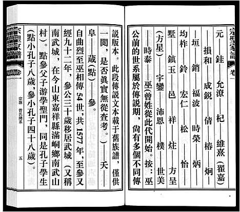 [下载][宗圣家谱《曾氏》]安徽.家圣家谱_一.pdf