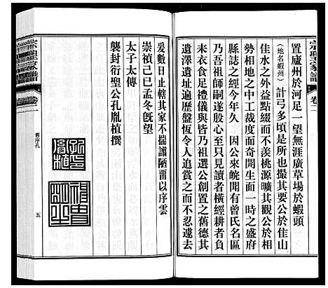 [下载][宗圣家谱《曾氏》]安徽.家圣家谱_二.pdf