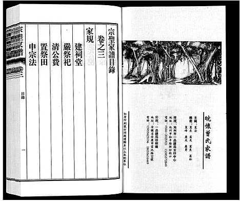 [下载][宗圣家谱《曾氏》]安徽.家圣家谱_三.pdf