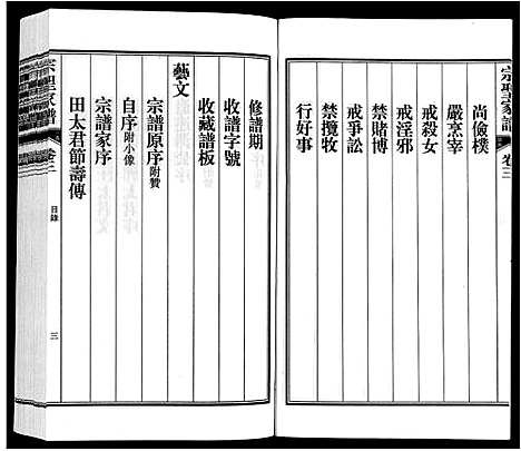 [下载][宗圣家谱《曾氏》]安徽.家圣家谱_三.pdf