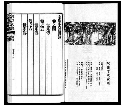 [下载][宗圣家谱《曾氏》]安徽.家圣家谱_四.pdf