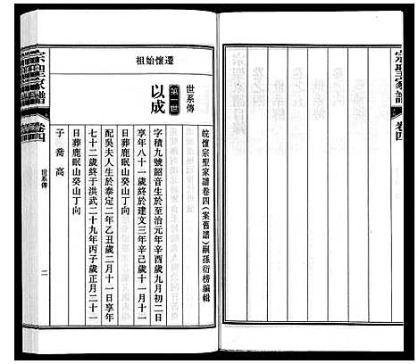 [下载][宗圣家谱《曾氏》]安徽.家圣家谱_四.pdf