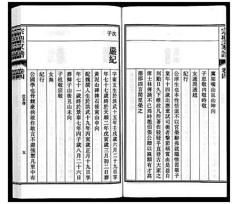 [下载][宗圣家谱《曾氏》]安徽.家圣家谱_四.pdf