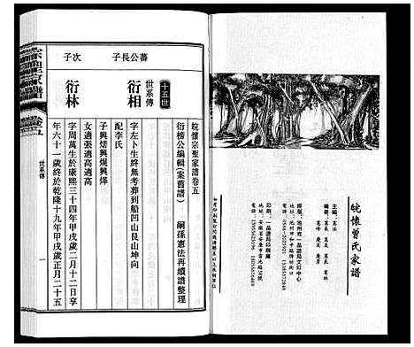 [下载][宗圣家谱《曾氏》]安徽.家圣家谱_五.pdf