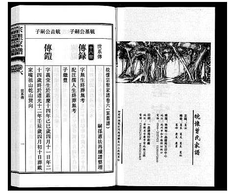 [下载][宗圣家谱《曾氏》]安徽.家圣家谱_六.pdf