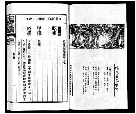 [下载][宗圣家谱《曾氏》]安徽.家圣家谱_七.pdf