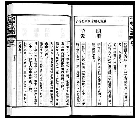 [下载][宗圣家谱《曾氏》]安徽.家圣家谱_七.pdf