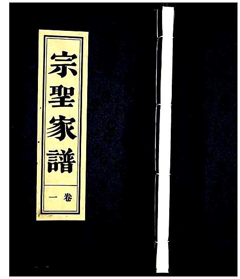 [下载][曾氏_宗圣家谱]安徽.曾氏家圣家谱_一.pdf