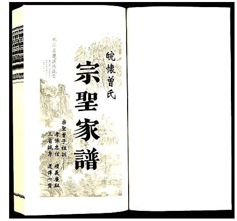 [下载][曾氏_宗圣家谱]安徽.曾氏家圣家谱_一.pdf