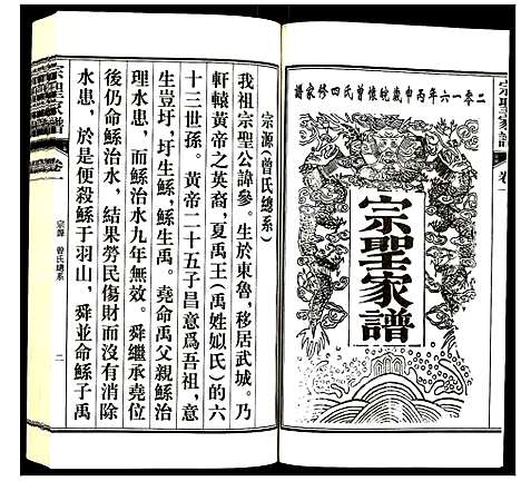 [下载][曾氏_宗圣家谱]安徽.曾氏家圣家谱_一.pdf