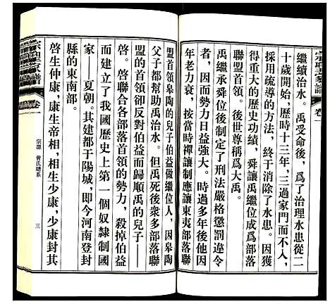 [下载][曾氏_宗圣家谱]安徽.曾氏家圣家谱_一.pdf