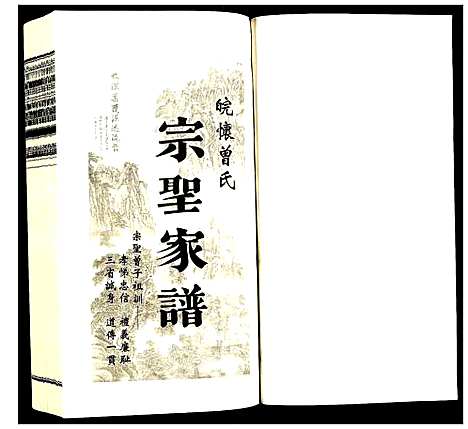 [下载][曾氏_宗圣家谱]安徽.曾氏家圣家谱_二.pdf