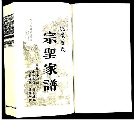 [下载][曾氏_宗圣家谱]安徽.曾氏家圣家谱_三.pdf