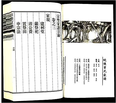 [下载][曾氏_宗圣家谱]安徽.曾氏家圣家谱_三.pdf