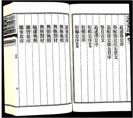 [下载][曾氏_宗圣家谱]安徽.曾氏家圣家谱_三.pdf