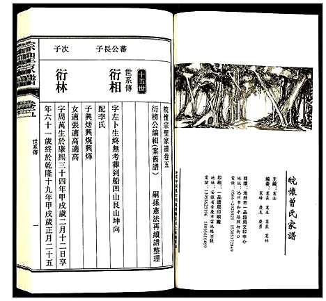 [下载][曾氏_宗圣家谱]安徽.曾氏家圣家谱_五.pdf