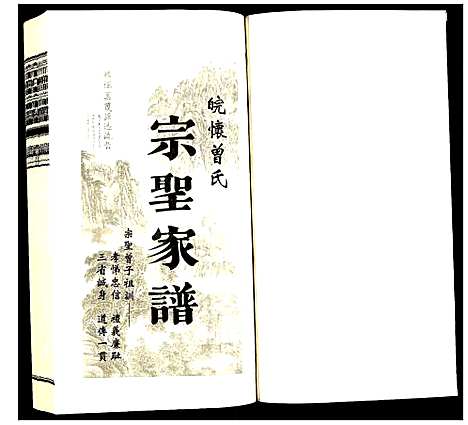 [下载][曾氏_宗圣家谱]安徽.曾氏家圣家谱_七.pdf