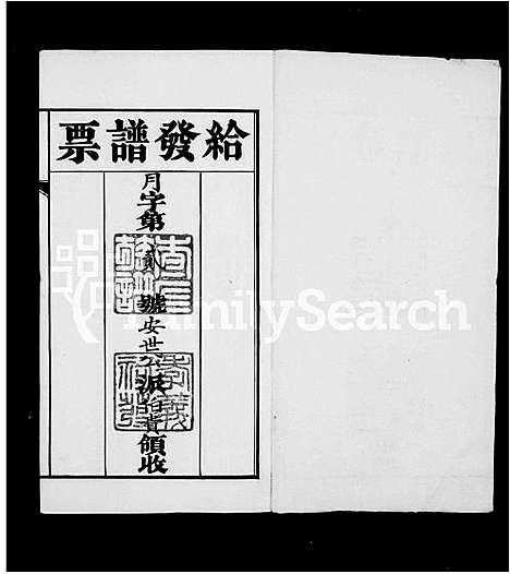 [下载][婺源查氏族谱_8卷首2卷_末12卷_查氏族谱]安徽.婺源查氏家谱_一.pdf