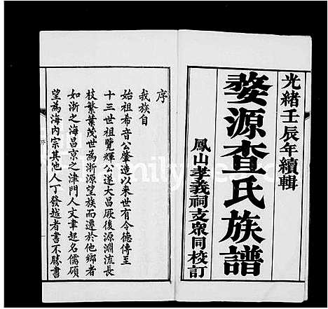 [下载][婺源查氏族谱_8卷首2卷_末12卷_查氏族谱]安徽.婺源查氏家谱_一.pdf