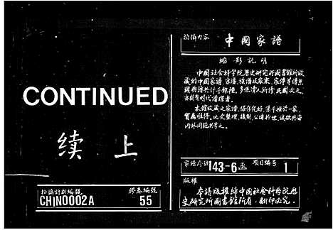 [下载][婺源查氏族谱_8卷首2卷_末12卷_查氏族谱]安徽.婺源查氏家谱_二.pdf