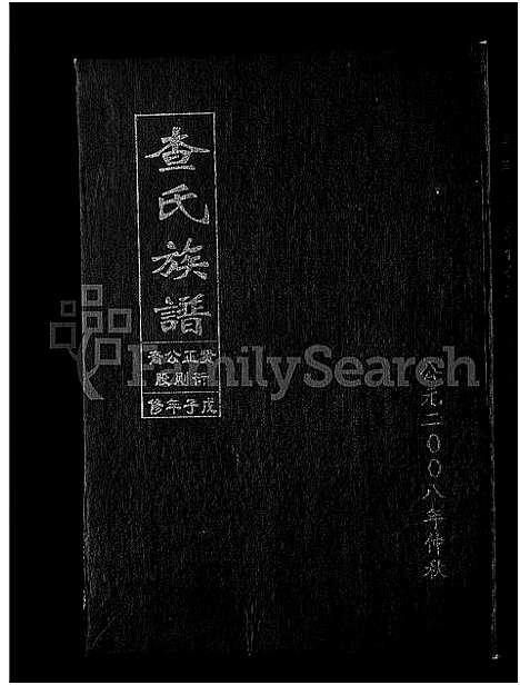 [下载][查氏族谱_9卷]安徽.查氏家谱_二.pdf