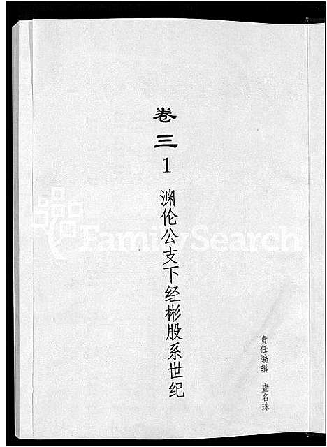 [下载][查氏族谱_9卷]安徽.查氏家谱_二.pdf