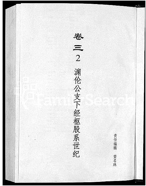 [下载][查氏族谱_9卷]安徽.查氏家谱_三.pdf