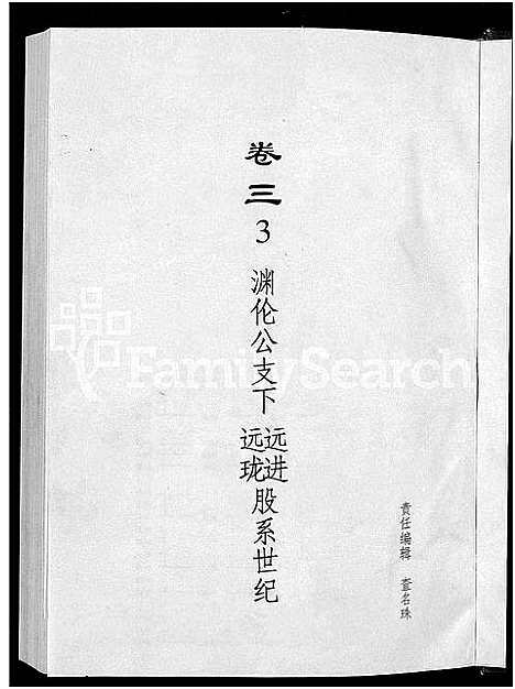 [下载][查氏族谱_9卷]安徽.查氏家谱_四.pdf