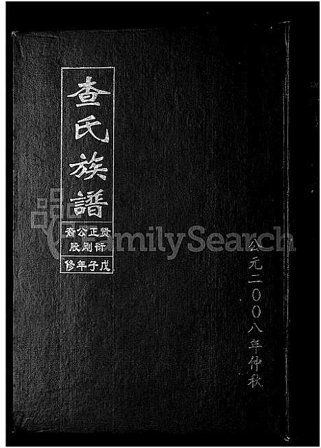 [下载][查氏族谱_9卷]安徽.查氏家谱_五.pdf