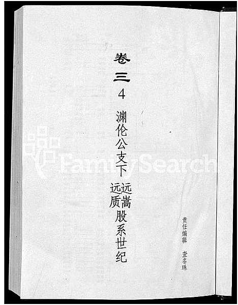 [下载][查氏族谱_9卷]安徽.查氏家谱_五.pdf