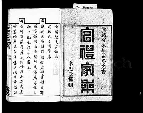 [下载][官礼陈氏宗谱_23卷首2卷_末1卷_青阳陈氏宗谱]安徽.官礼陈氏家谱_一.pdf