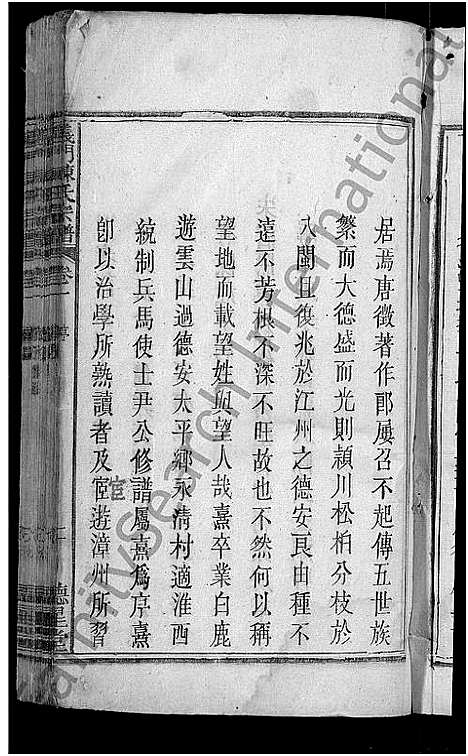 [下载][义门陈氏宗谱_9卷首1卷_陈氏宗谱]安徽.义门陈氏家谱_二.pdf