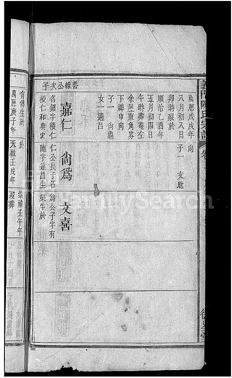 [下载][义门陈氏宗谱_9卷首1卷_陈氏宗谱]安徽.义门陈氏家谱_四.pdf