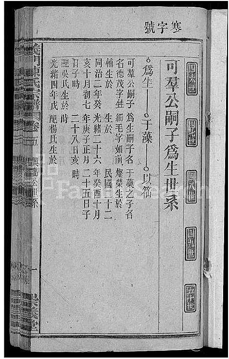 [下载][义门陈氏宗谱_总卷数不详_陈氏宗谱]安徽.义门陈氏家谱_四.pdf