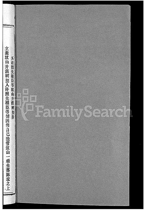 [下载][茂义堂陈氏宗谱_20卷_陈氏宗谱]安徽.茂义堂陈氏家谱_二.pdf