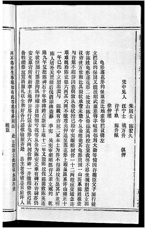 [下载][茂义堂陈氏宗谱_20卷_陈氏宗谱]安徽.茂义堂陈氏家谱_二.pdf