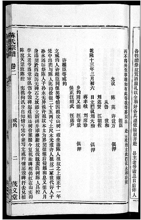 [下载][茂义堂陈氏宗谱_20卷_陈氏宗谱]安徽.茂义堂陈氏家谱_二.pdf