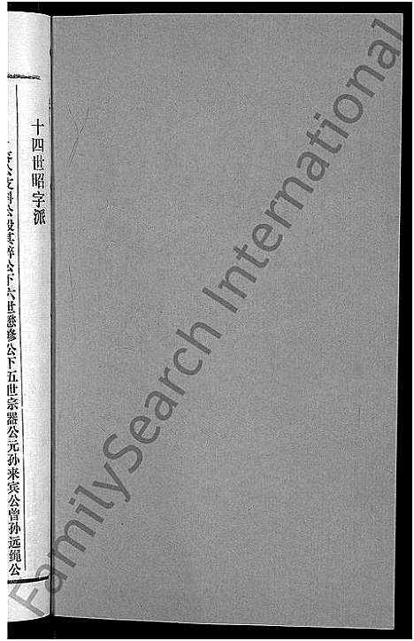 [下载][茂义堂陈氏宗谱_20卷_陈氏宗谱]安徽.茂义堂陈氏家谱_四.pdf