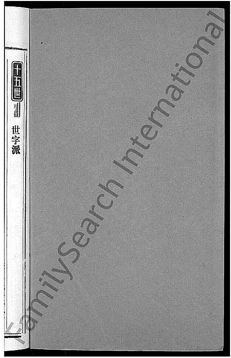 [下载][茂义堂陈氏宗谱_20卷_陈氏宗谱]安徽.茂义堂陈氏家谱_五.pdf