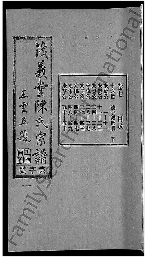 [下载][茂义堂陈氏宗谱_20卷_陈氏宗谱]安徽.茂义堂陈氏家谱_七.pdf