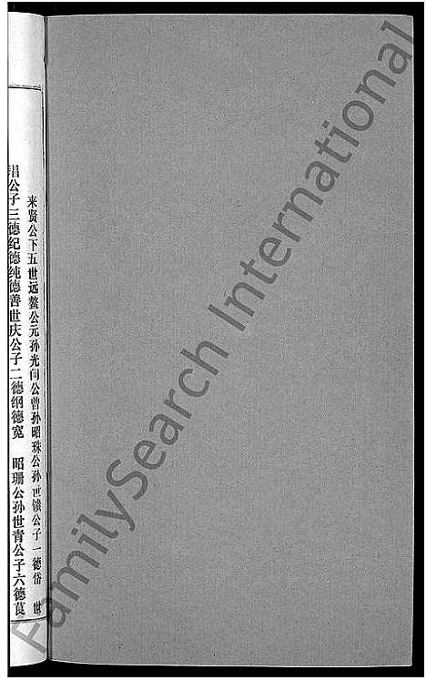 [下载][茂义堂陈氏宗谱_20卷_陈氏宗谱]安徽.茂义堂陈氏家谱_七.pdf