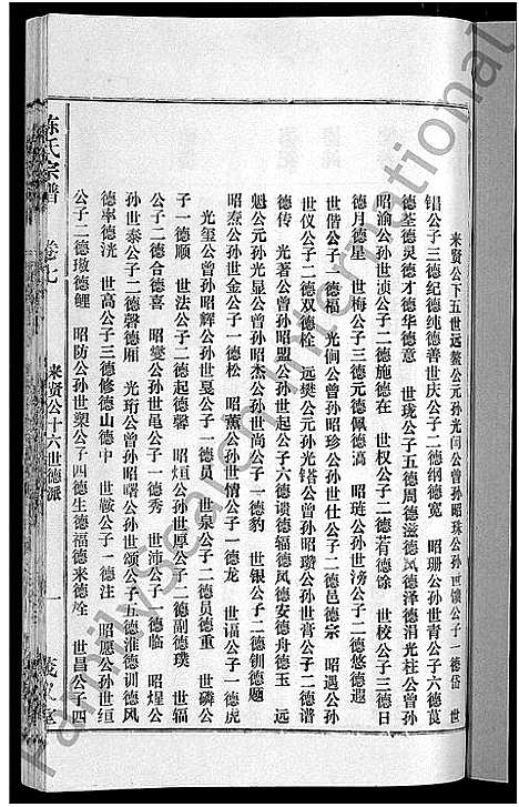 [下载][茂义堂陈氏宗谱_20卷_陈氏宗谱]安徽.茂义堂陈氏家谱_七.pdf