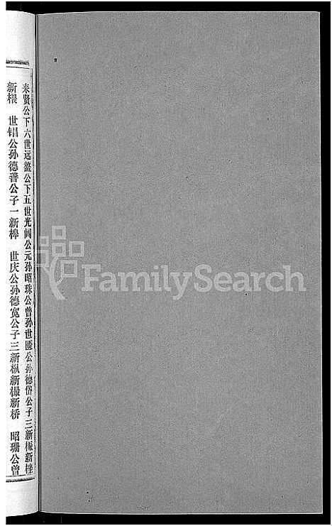 [下载][茂义堂陈氏宗谱_20卷_陈氏宗谱]安徽.茂义堂陈氏家谱_九.pdf