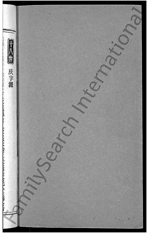 [下载][茂义堂陈氏宗谱_20卷_陈氏宗谱]安徽.茂义堂陈氏家谱_十.pdf