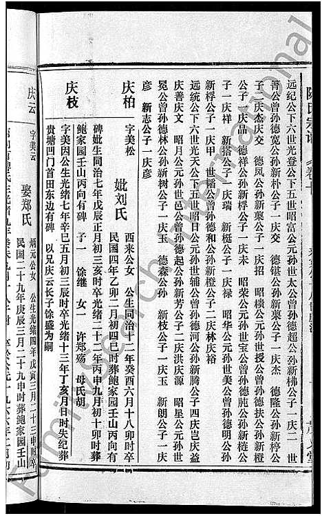 [下载][茂义堂陈氏宗谱_20卷_陈氏宗谱]安徽.茂义堂陈氏家谱_十.pdf