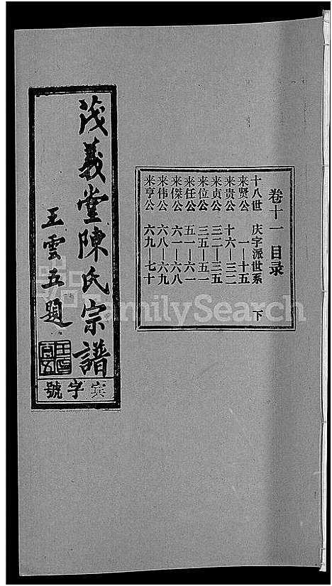 [下载][茂义堂陈氏宗谱_20卷_陈氏宗谱]安徽.茂义堂陈氏家谱_十一.pdf