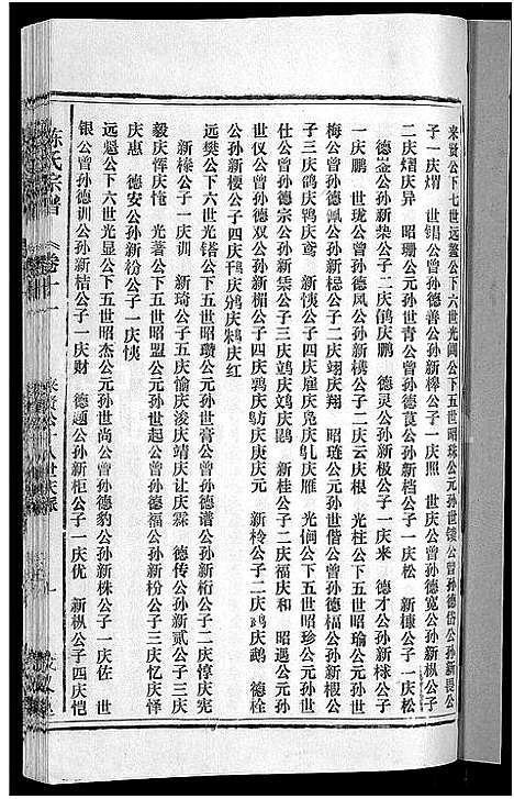 [下载][茂义堂陈氏宗谱_20卷_陈氏宗谱]安徽.茂义堂陈氏家谱_十一.pdf