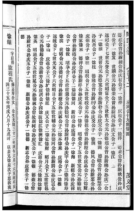 [下载][茂义堂陈氏宗谱_20卷_陈氏宗谱]安徽.茂义堂陈氏家谱_十二.pdf