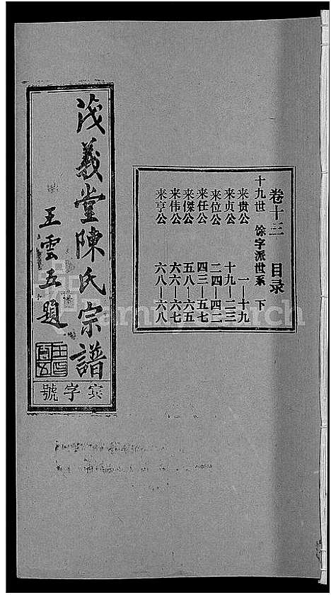 [下载][茂义堂陈氏宗谱_20卷_陈氏宗谱]安徽.茂义堂陈氏家谱_十三.pdf